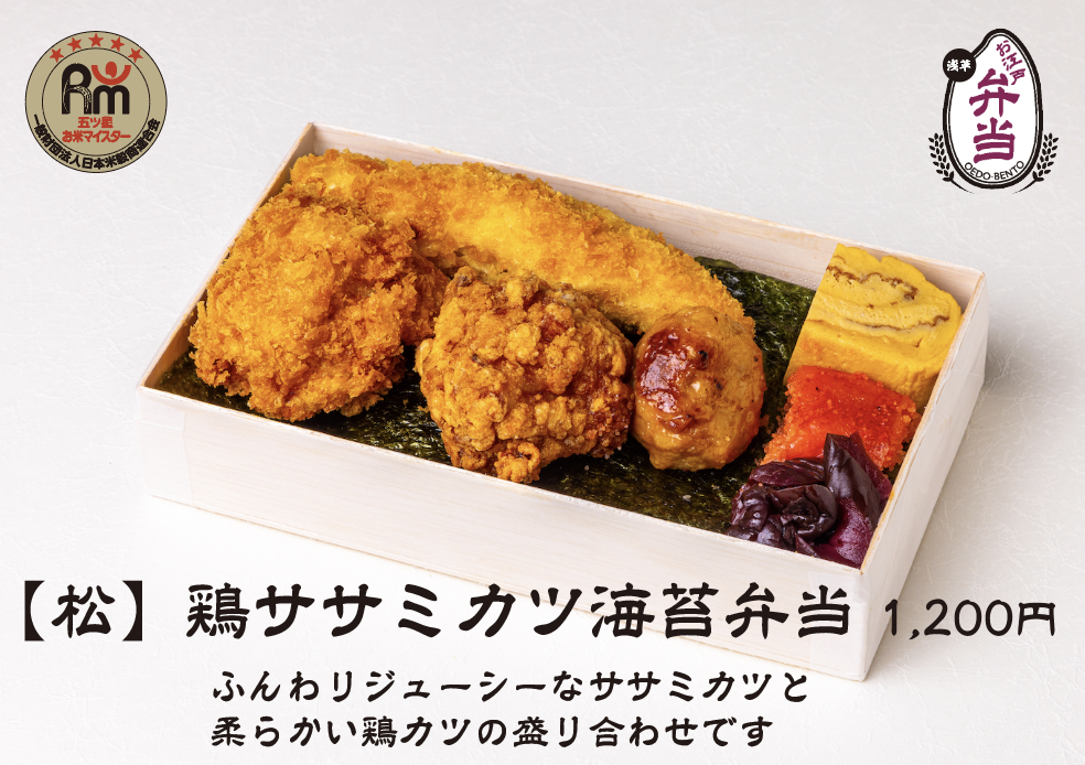 【松】鶏ササミカツ海苔弁当