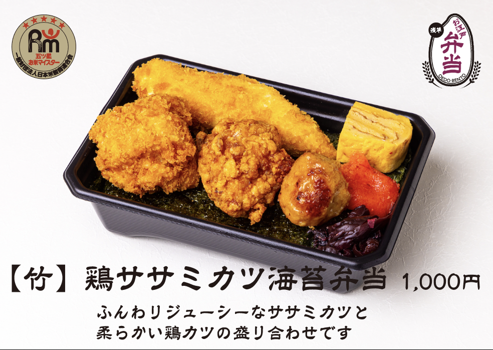 【竹】鶏ササミカツ海苔弁当