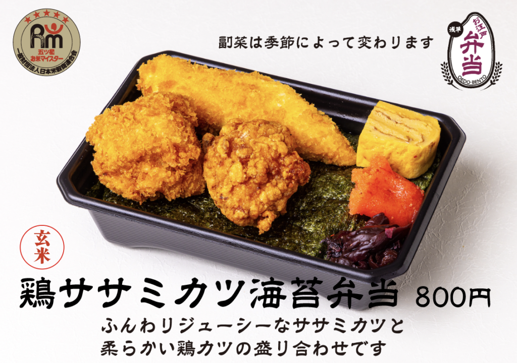 【玄米】鶏ササミカツ海苔弁当