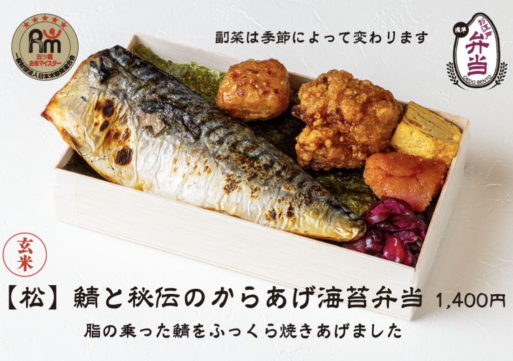 玄米【松】鯖と秘伝のからあげ海苔弁当